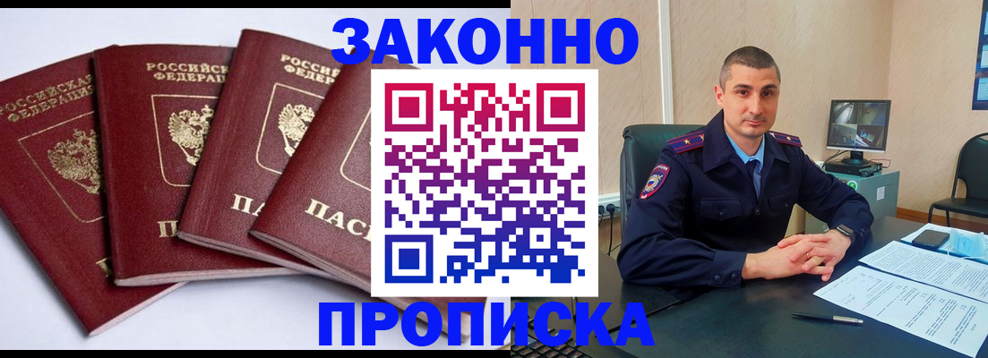 прописка регистрация в Королёве