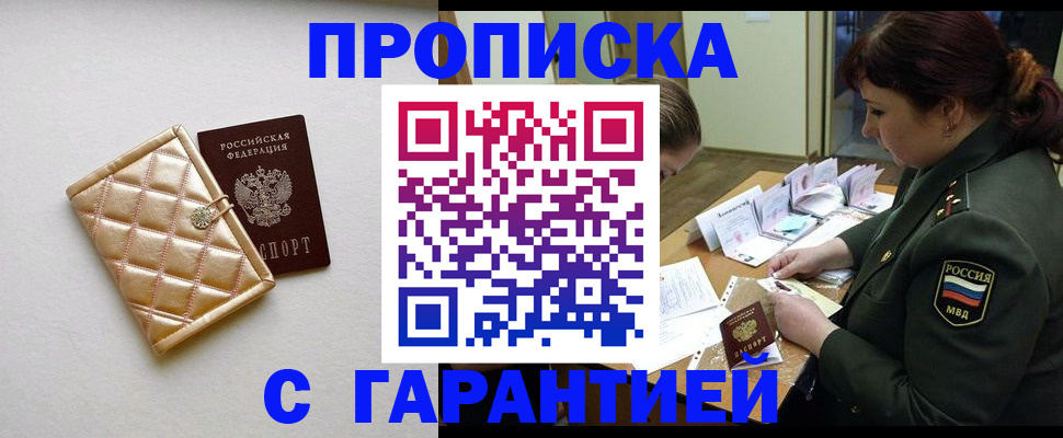 прописка в квартире в Королёве