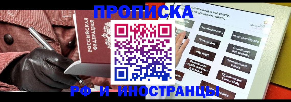 временная регистрация для всех в Королёве