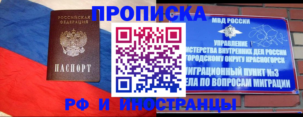 временная регистрация для всех в Королёве