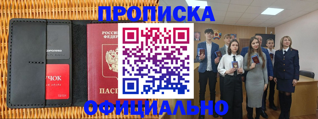 временная прописка в Королёве