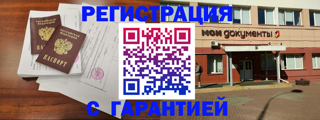 прописка для работы в Королёве