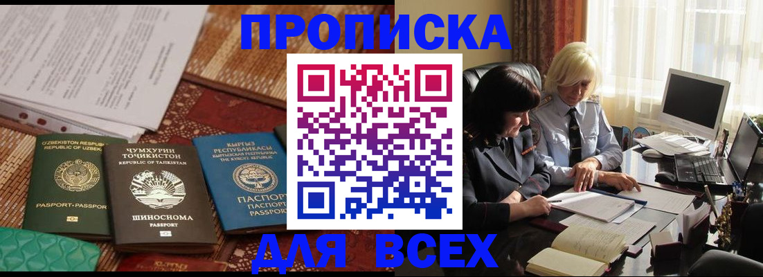 временная регистрация собственник в Королёве
